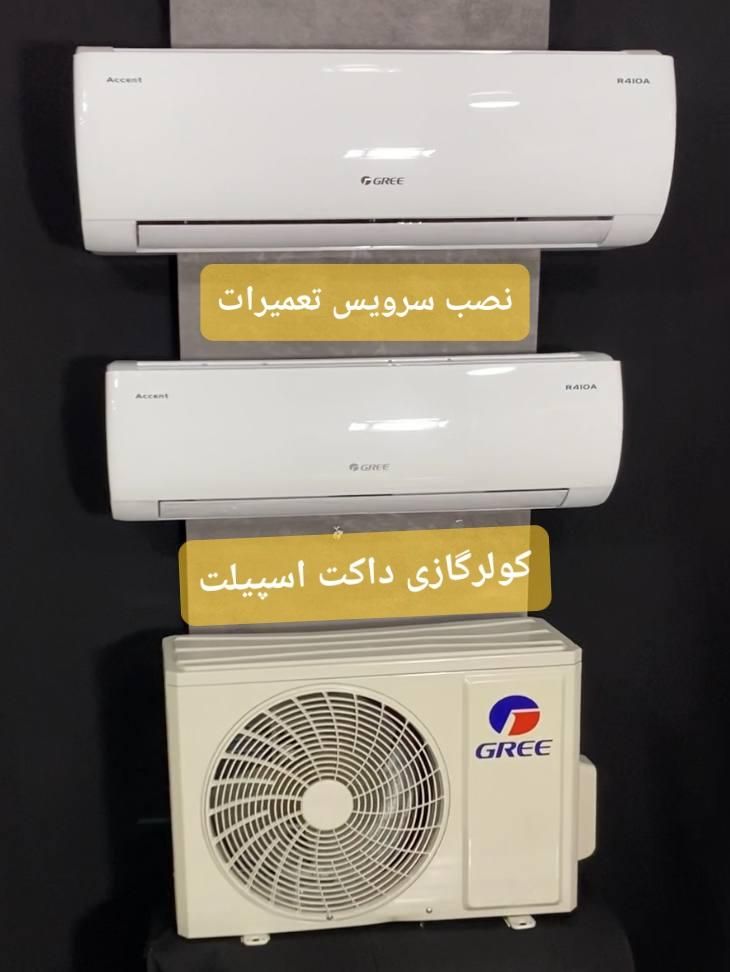 سرویس تعمیر کولرگازی/نصاب تعمیرکار سرویسکار اسپیلت|خدمات پیشه و مهارت|تهران, جمهوری|دیوار