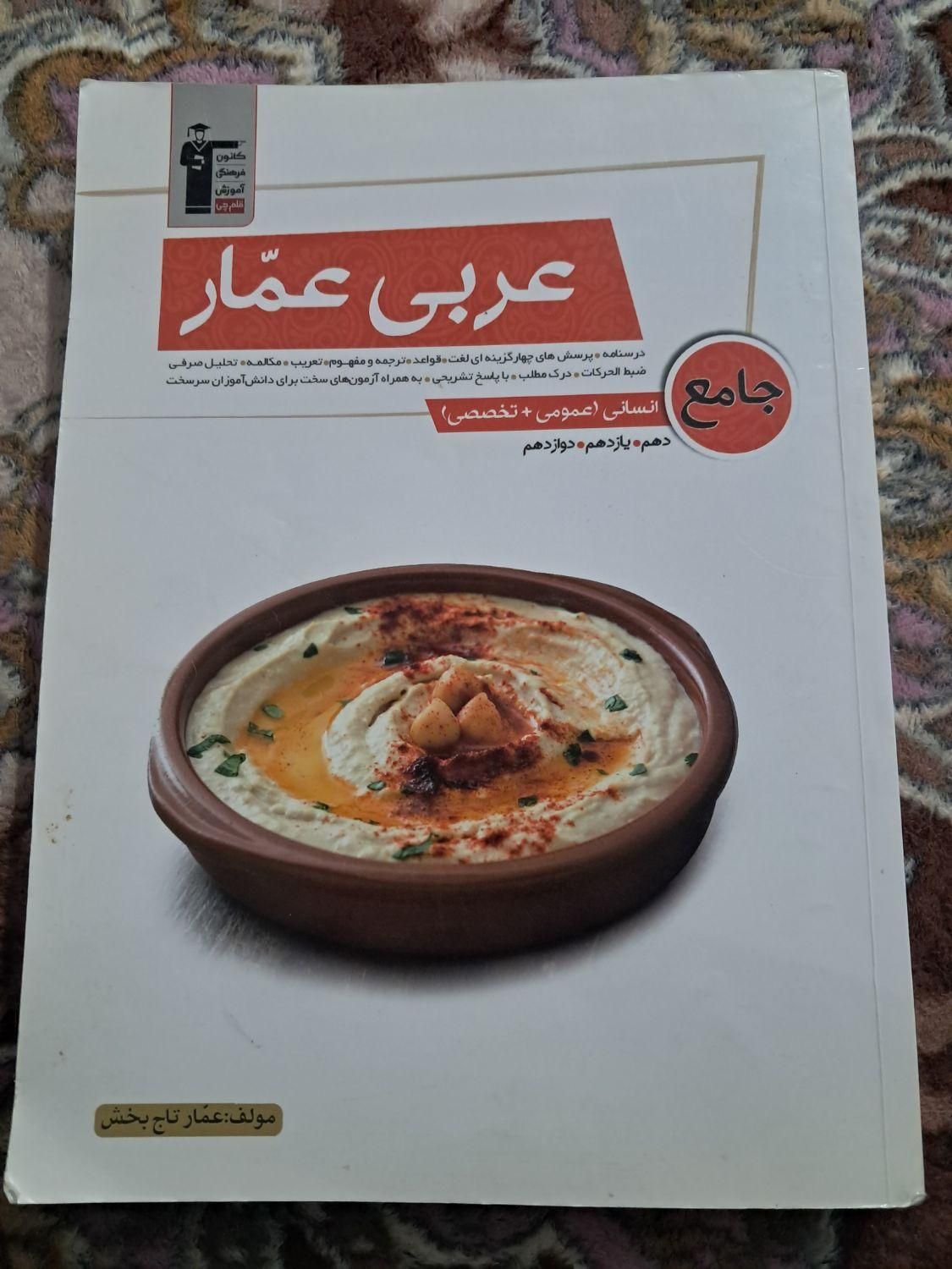 کتاب کنکور انسانی اکثرا خط خوردگی ندارن یا خیلی کم|کتاب و مجله آموزشی|شیراز, گلشن|دیوار