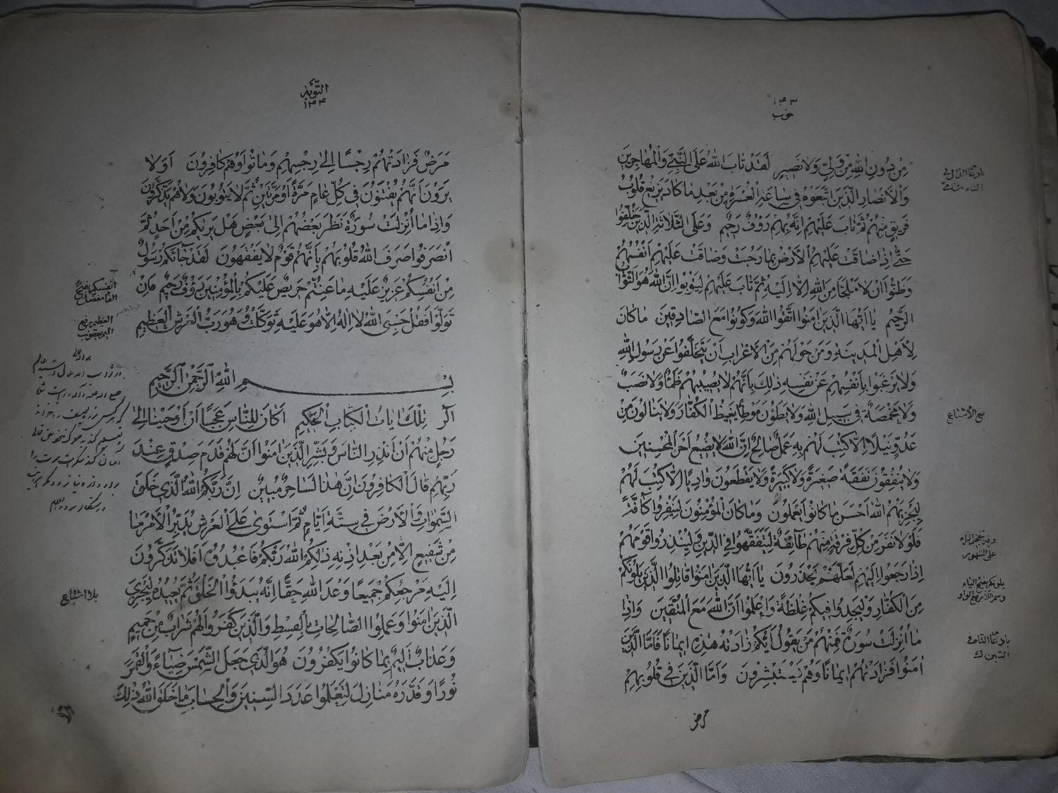 قرآن قدیمی جلد پوست حیوان|کتاب و مجله مذهبی|تهران, ابوذر|دیوار