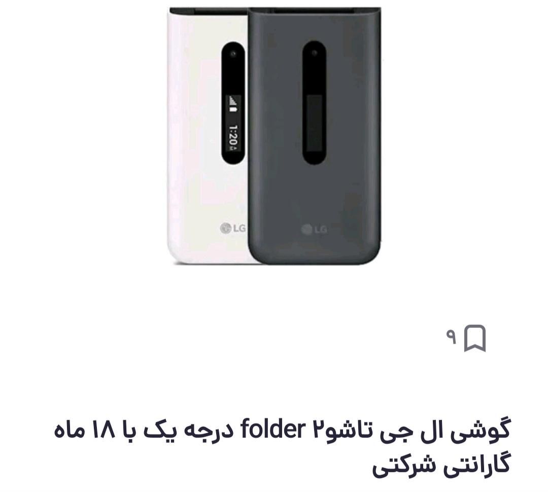 نوکیا ال جی  تاشو|موبایل|فسا, |دیوار