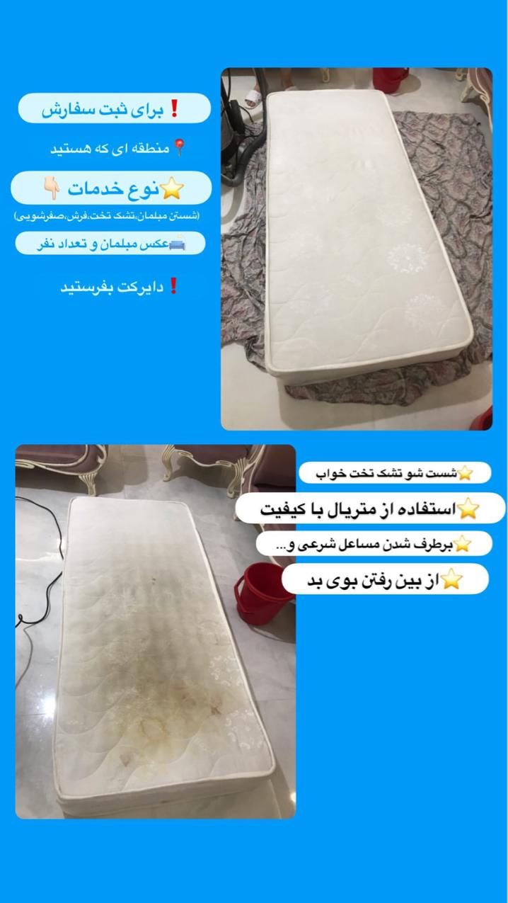 خدمات مبلشویی مبل شویی تشکتخت خواب|خدمات نظافت|شاهینشهر, خانه کارگر|دیوار