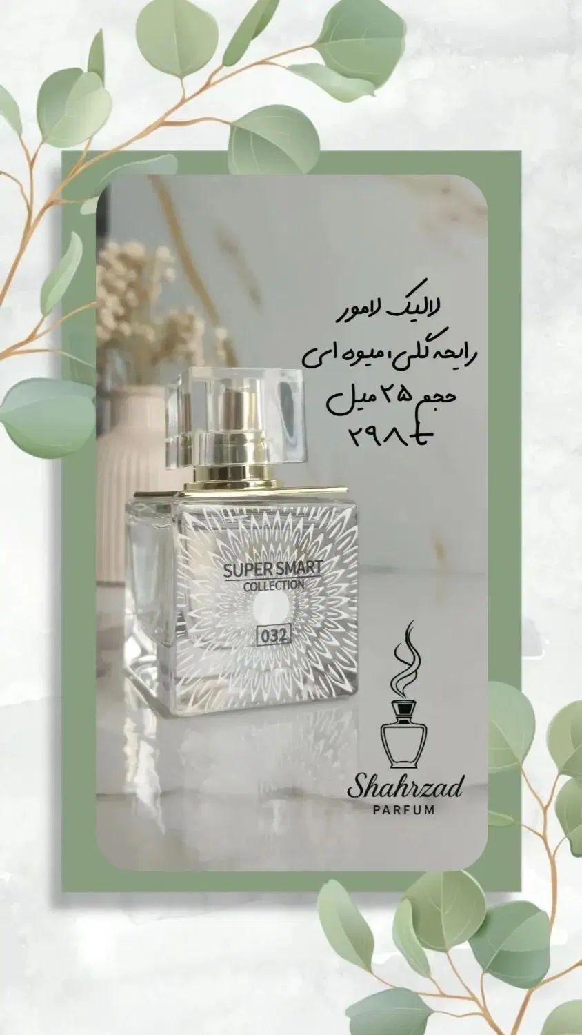 عطر و ادکلن (انواع ادکلن های زنانه و مردانه)|آرایشی، بهداشتی، درمانی|رشت, کوی مهر|دیوار