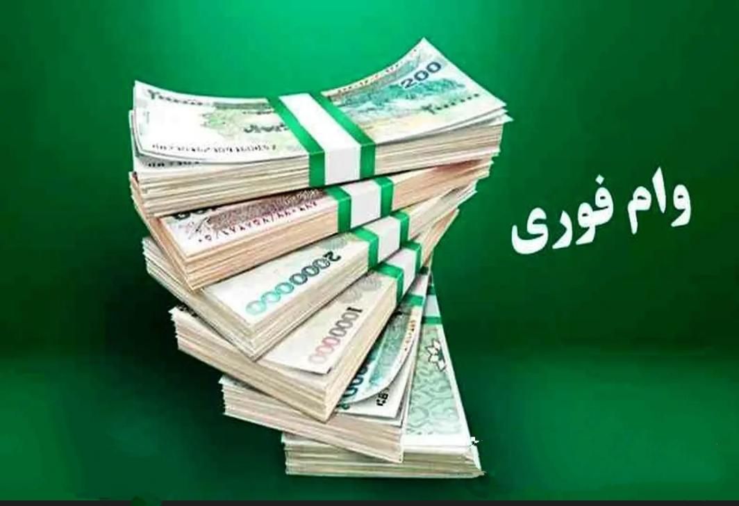 وام فوری ۳ روزه|خدمات مالی، حسابداری، بیمه|اهواز, اهواز|دیوار