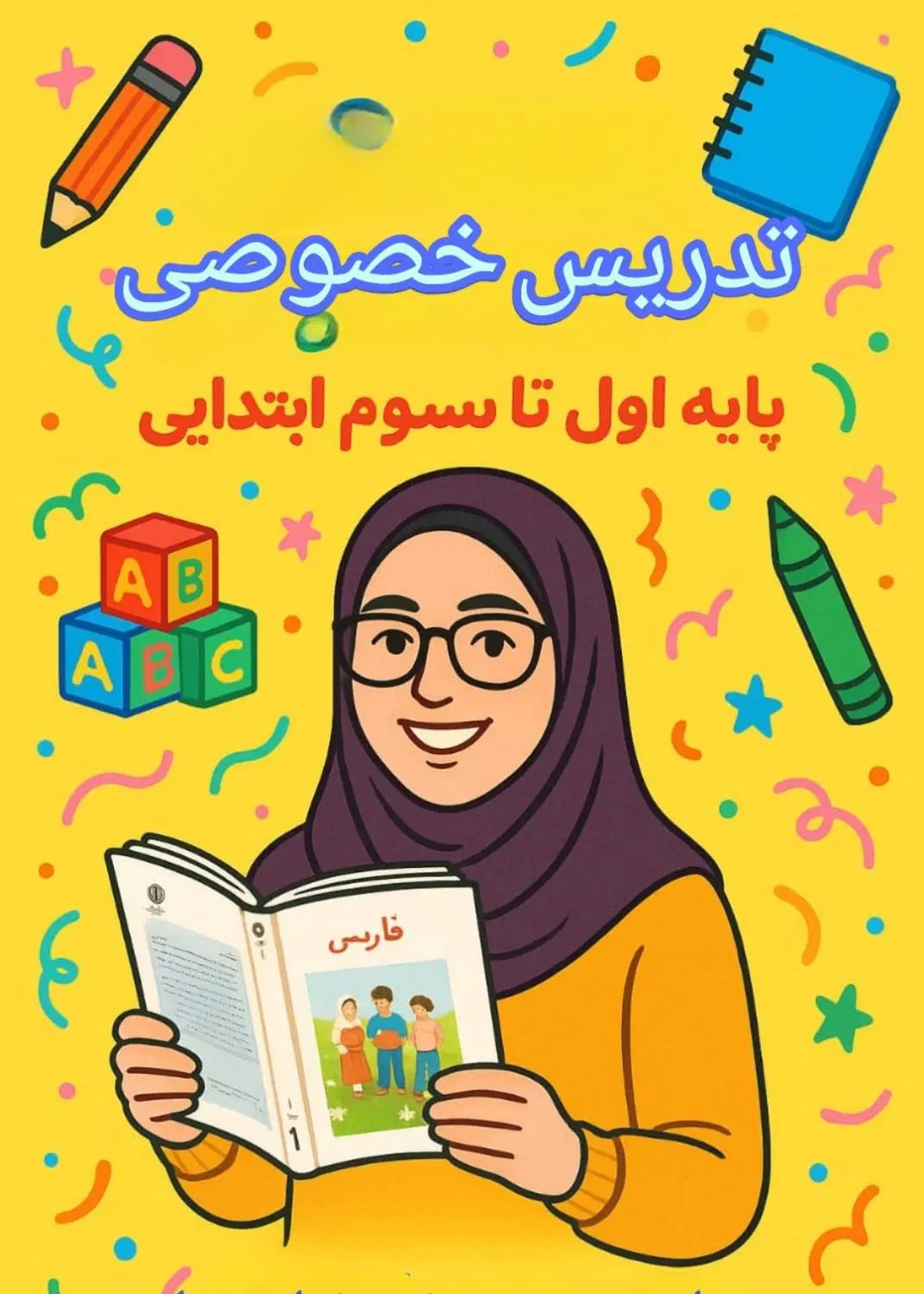 تدریس خصوصی پایه ابتدایی یادگیری با بازی و خلاقیت|خدمات آموزشی|رشت, فلسطین|دیوار