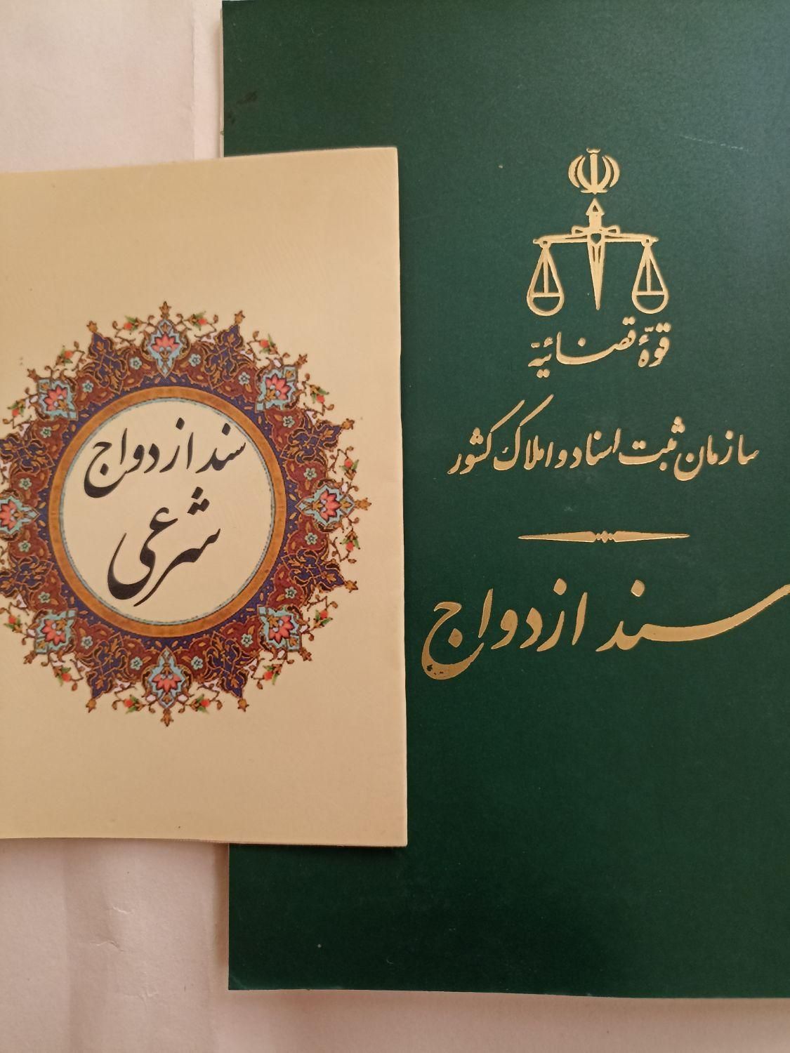دفتر ازدواج عقد موقت صیغه نامه|خدمات پذیرایی، مراسم|تهران, پونک|دیوار