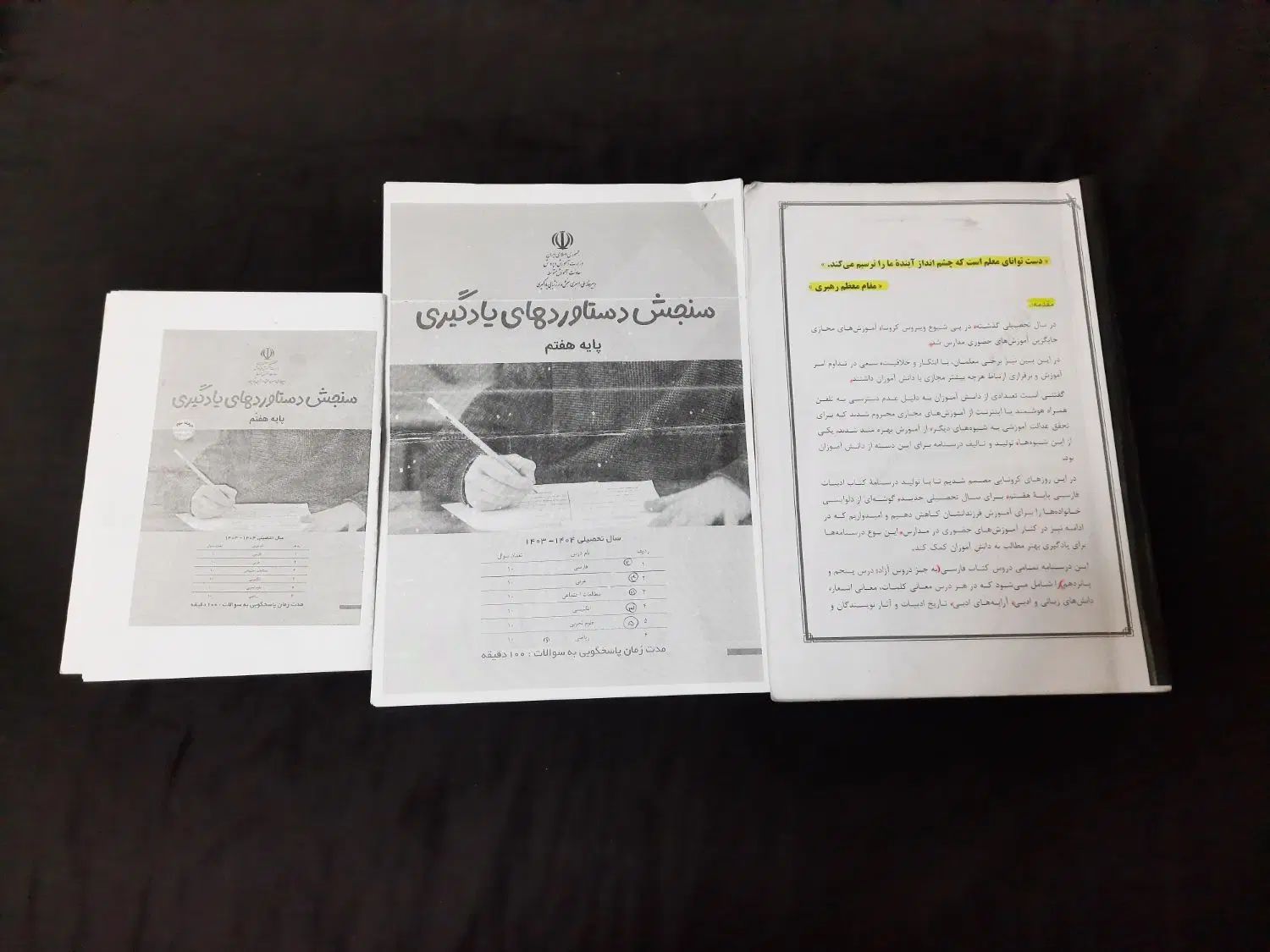 کتاب پایه هفتم کلاس هفتم کاربرگ تخته تاک|کتاب و مجله آموزشی|نیشابور, شهید بهشتی|دیوار