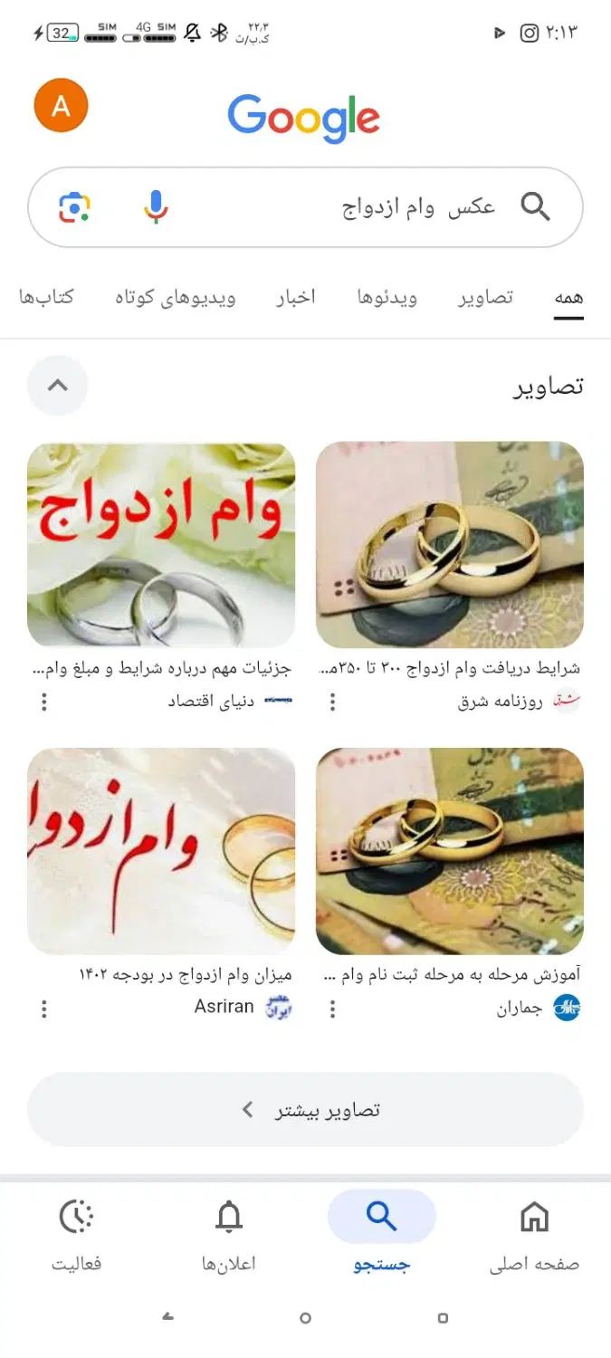 سلام.به یک ضامن برای ضمانت وام ازدواج نیازمندیم|خدمات مالی، حسابداری، بیمه|فامنین, |دیوار