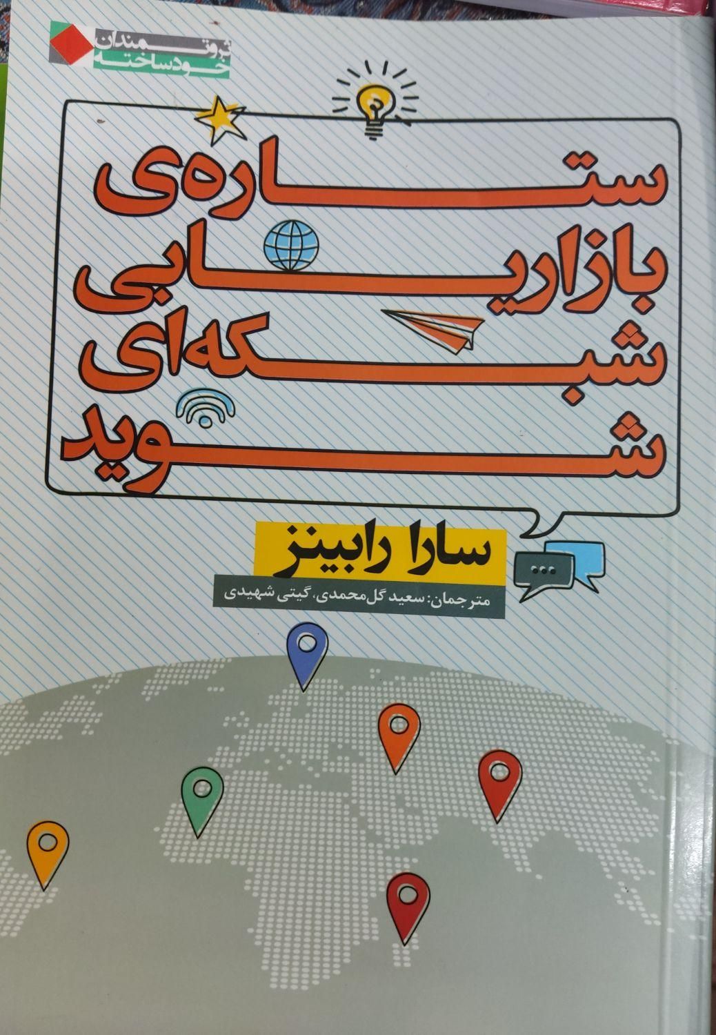 کتاب آموزشی|کتاب و مجله آموزشی|قم, سراجه (۱۵ خرداد)|دیوار