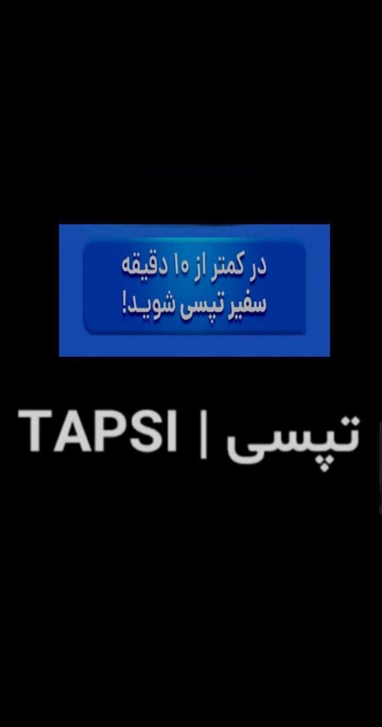 ثبتنام تپسی درمحل و آنلاین (سواری و موتور )|استخدام حمل و نقل|تهران, اکباتان|دیوار