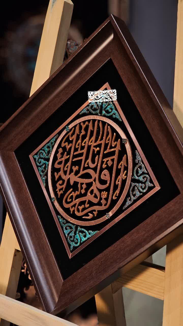 تابلو معرق مس منقش به نام خانوم فاطمه زهرا|تابلو، نقاشی، عکس|مشهد, کوی راد|دیوار