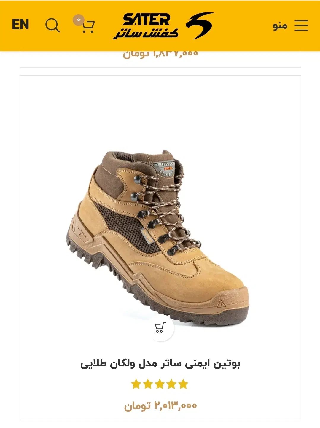 کفش ایمنی کار مهندسی ساتر|کیف، کفش، کمربند|اصفهان, ملک‌شهر|دیوار