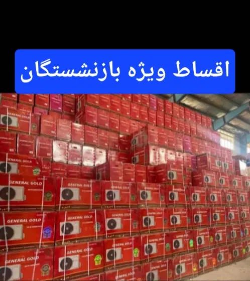 کولر گازی جنرال گلد ویژه بازنشستگان|کولر گازی و فن‌کوئل|کرج, شهرک فهمیده|دیوار