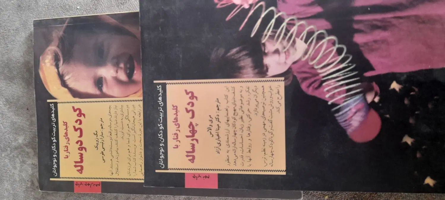 کتاب روانشناسی تربیت کودک|کتاب و مجله آموزشی|مشهد, فارغ التحصیلان|دیوار