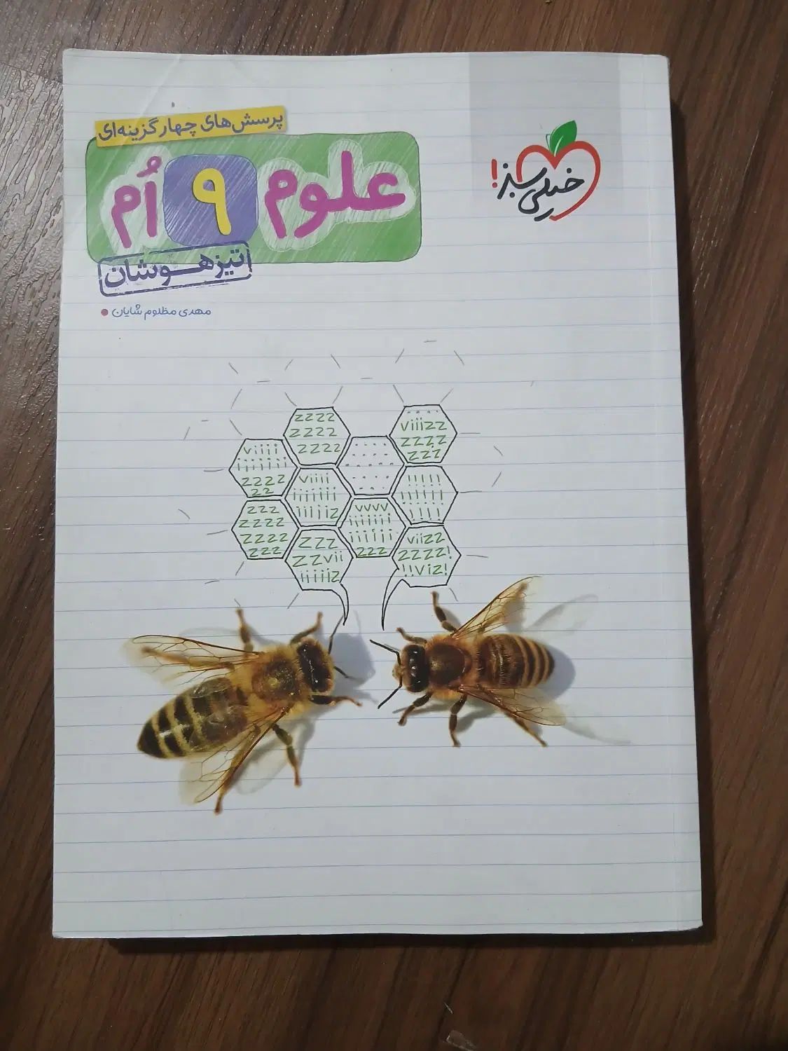 کتاب کمک درسی|کتاب و مجله آموزشی|تهران, نیروی هوایی (پیروزی)|دیوار