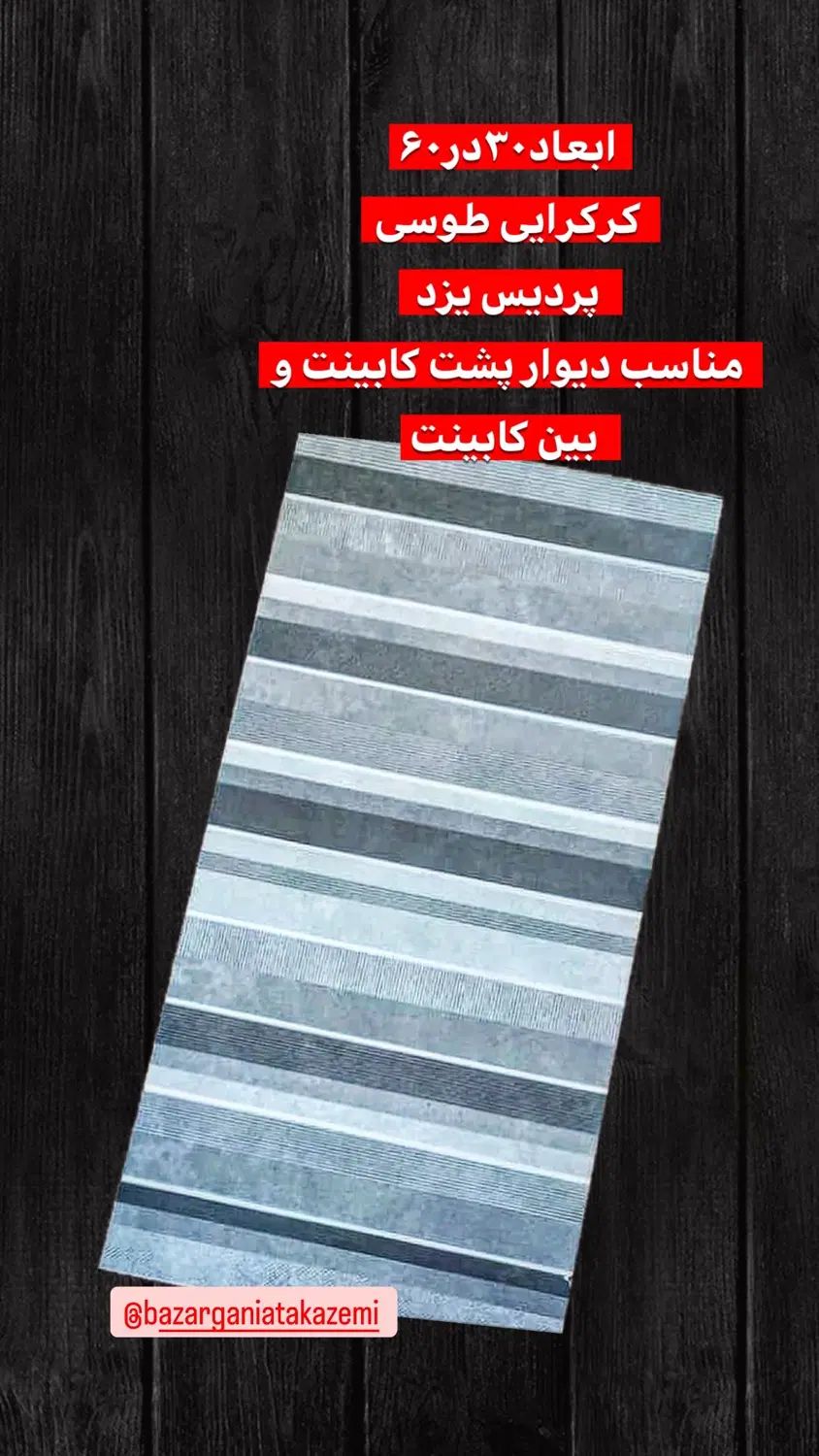 کاشی و سرامیک|مصالح و تجهیزات ساختمان|تهران, شکوفه (عبدل آباد)|دیوار