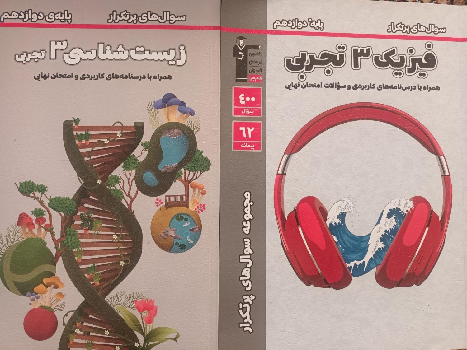پک نهایی قلم چی|کتاب و مجله آموزشی|کرج, شهرک جهان‌نما|دیوار