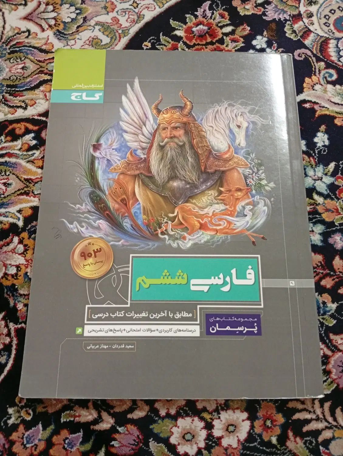 کتاب کار کلاس پنجم تا هفتم|کتاب و مجله آموزشی|تهران, افسریه شمالی|دیوار