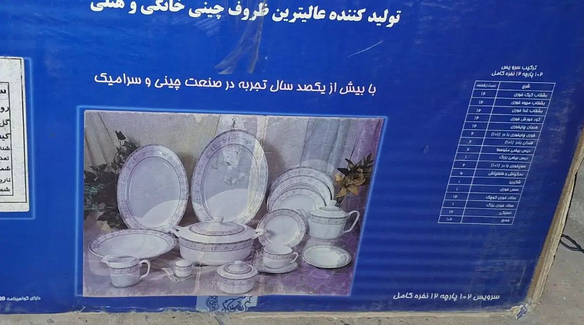 ظروف چینی ۱۲ نفره زرین|ظروف سرو و پذیرایی|تهران, تهرانسر شمالی|دیوار