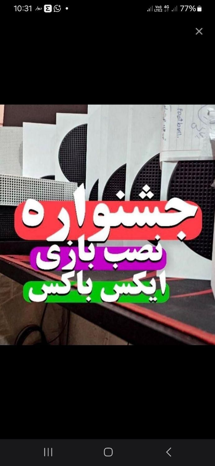 نصب بازی/xbox/ایکس باکس|کنسول، بازی ویدئویی و آنلاین|تهران, صادقیه|دیوار
