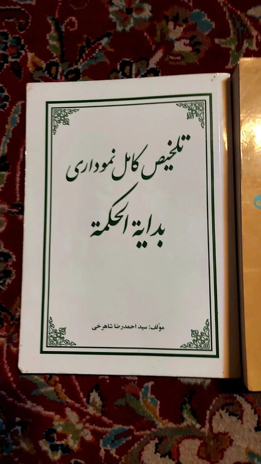 ترجمه و شرح و تلخیص نموداری بدایه الحکمه علامه|کتاب و مجله مذهبی|قم, بکایی|دیوار