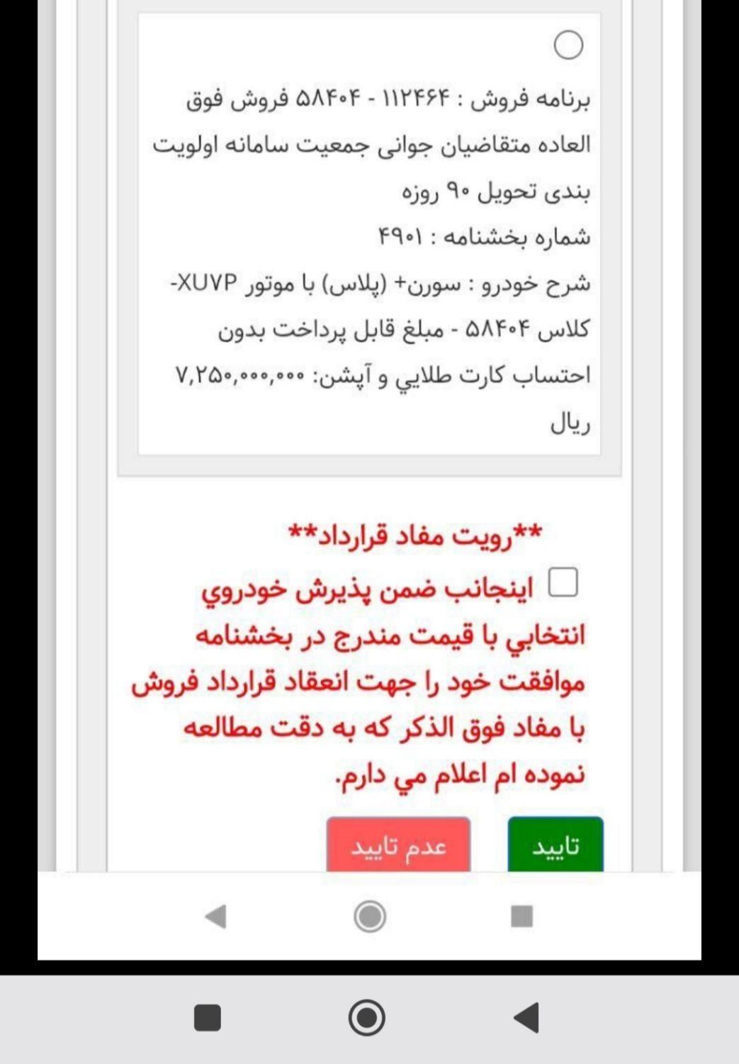 حواله سورن پلاس xu7p|خودرو سواری و وانت|اهواز, گلستان|دیوار