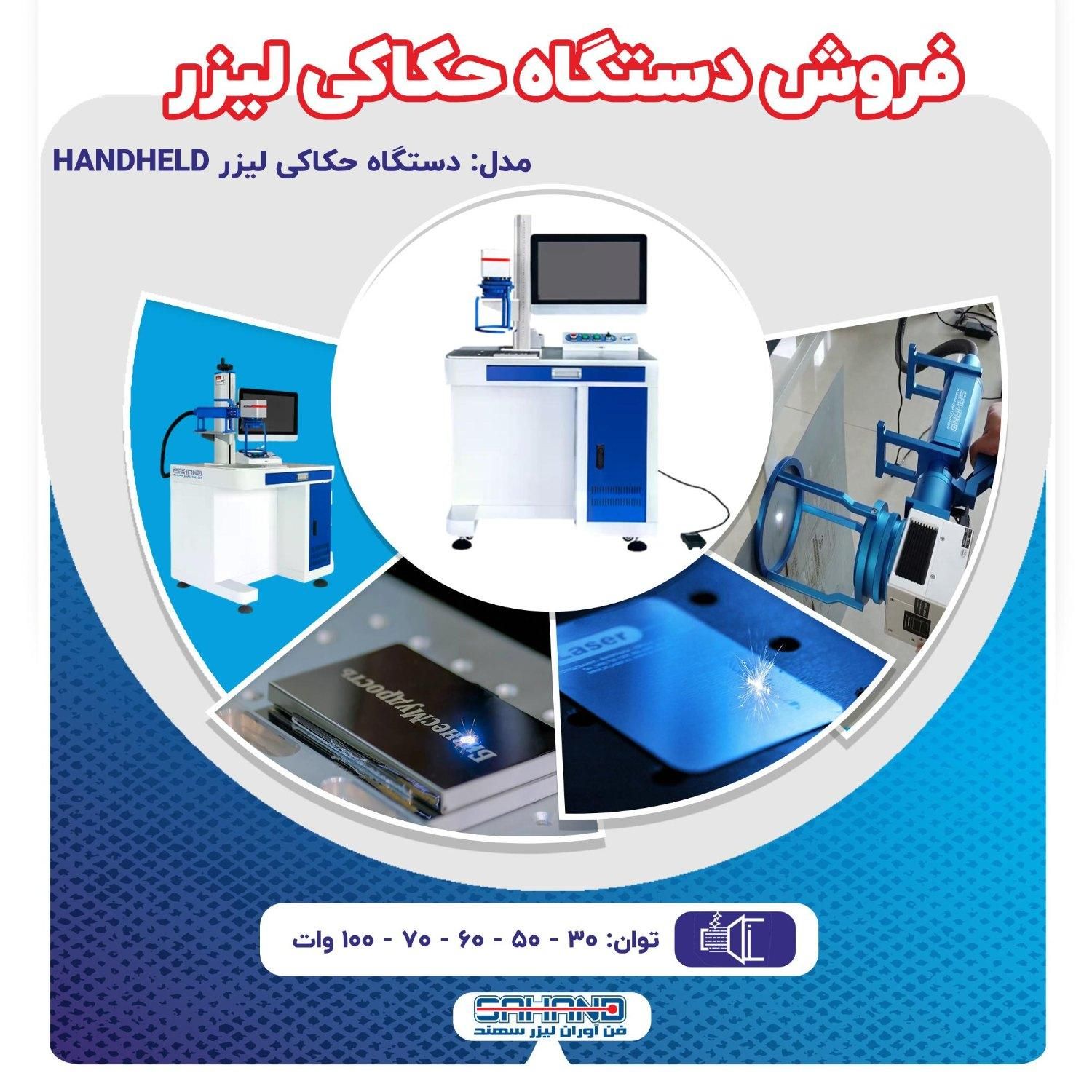 فروش دستگاه حکاکی لیزری فایبر|ماشین‌آلات صنعتی|اصفهان, شهرک صنعتی امیرکبیر (شاپور جدید)|دیوار