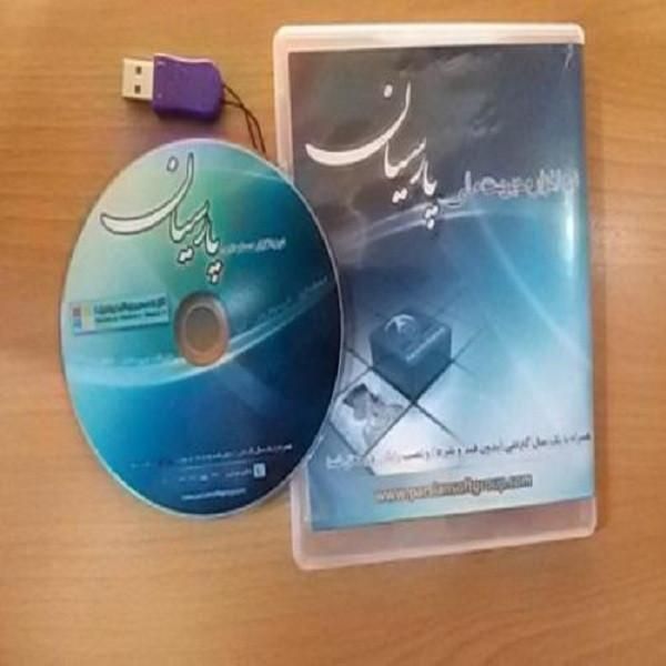 نرم افزار حسابداری پارسیان|قطعات و لوازم جانبی رایانه|اصفهان, ملک|دیوار