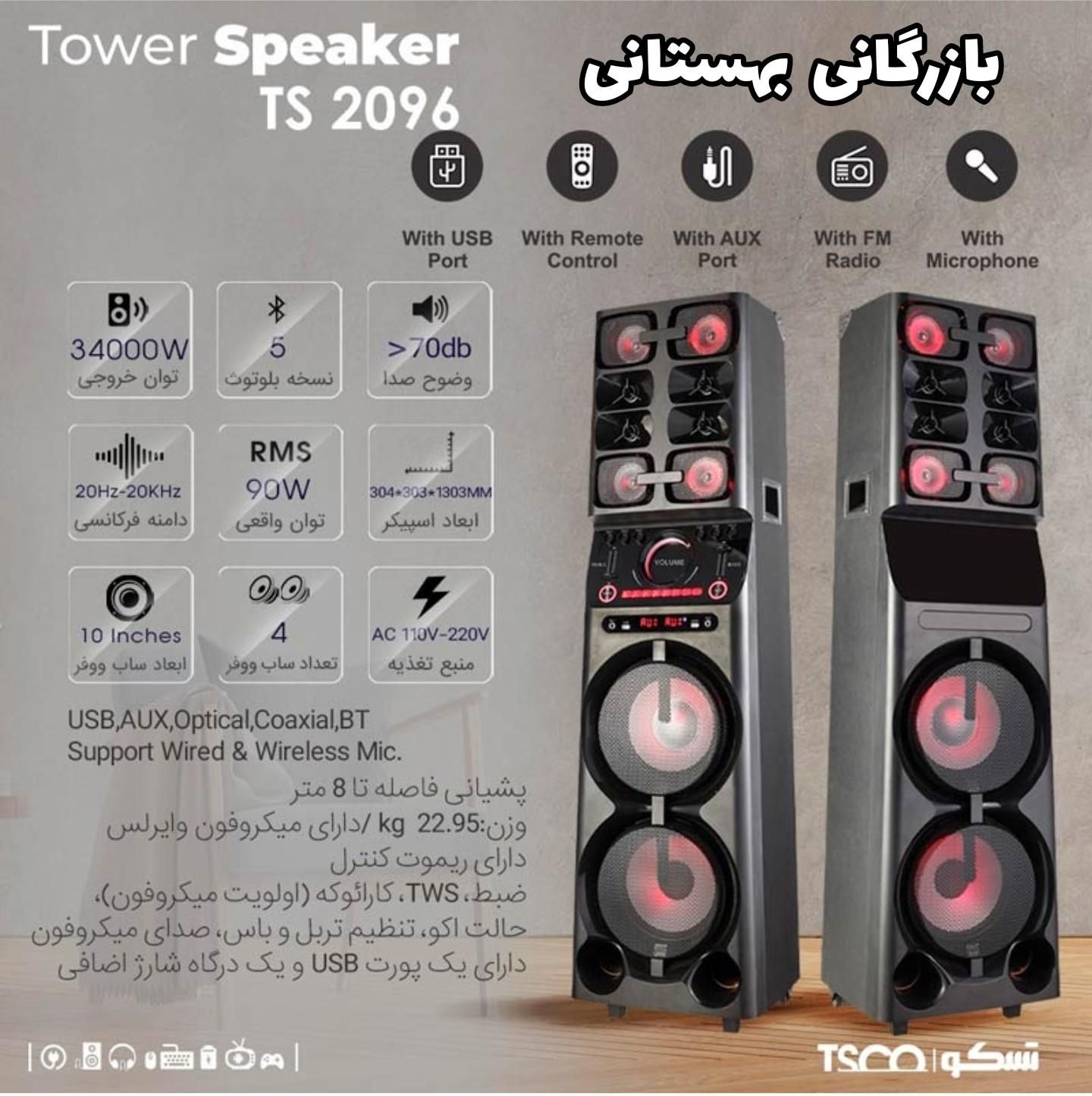 اسپیکر تسکو مدل ۲۰۹۶|سیستم صوتی خانگی|ارومیه, |دیوار