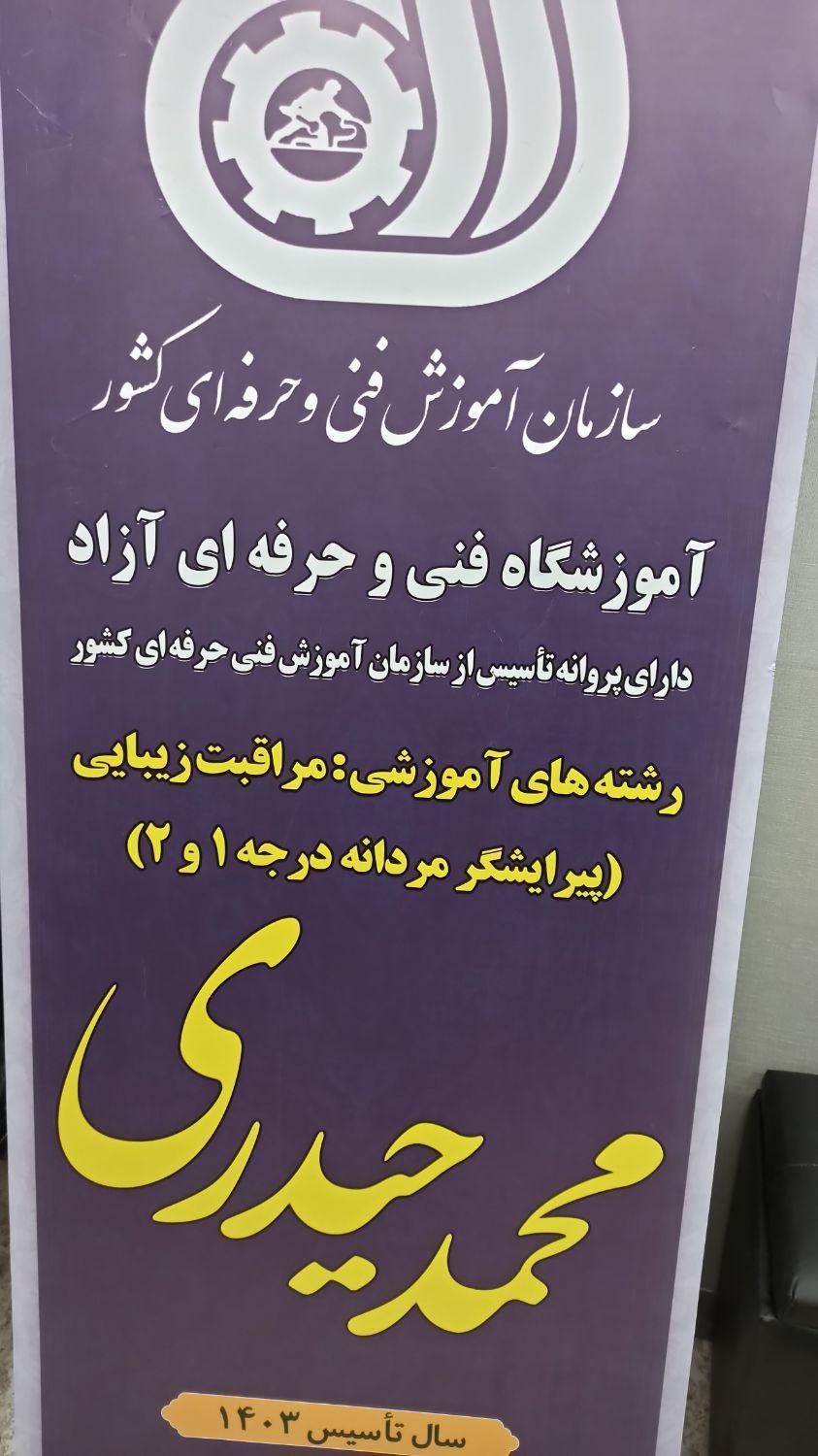 آموزش آرایشگری مردانه تضمینی با مدرک|خدمات آموزشی|اصفهان, عطار نیشابوری|دیوار