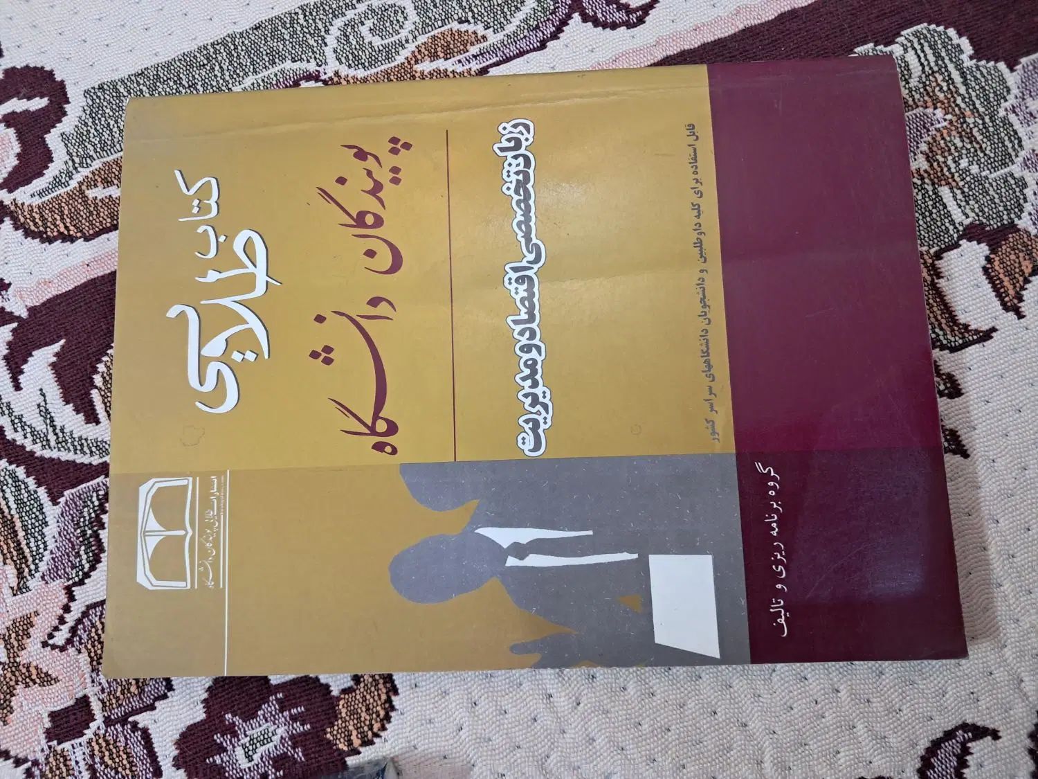 کتاب رایگان|کتاب و مجله آموزشی|تهران, فلاح|دیوار