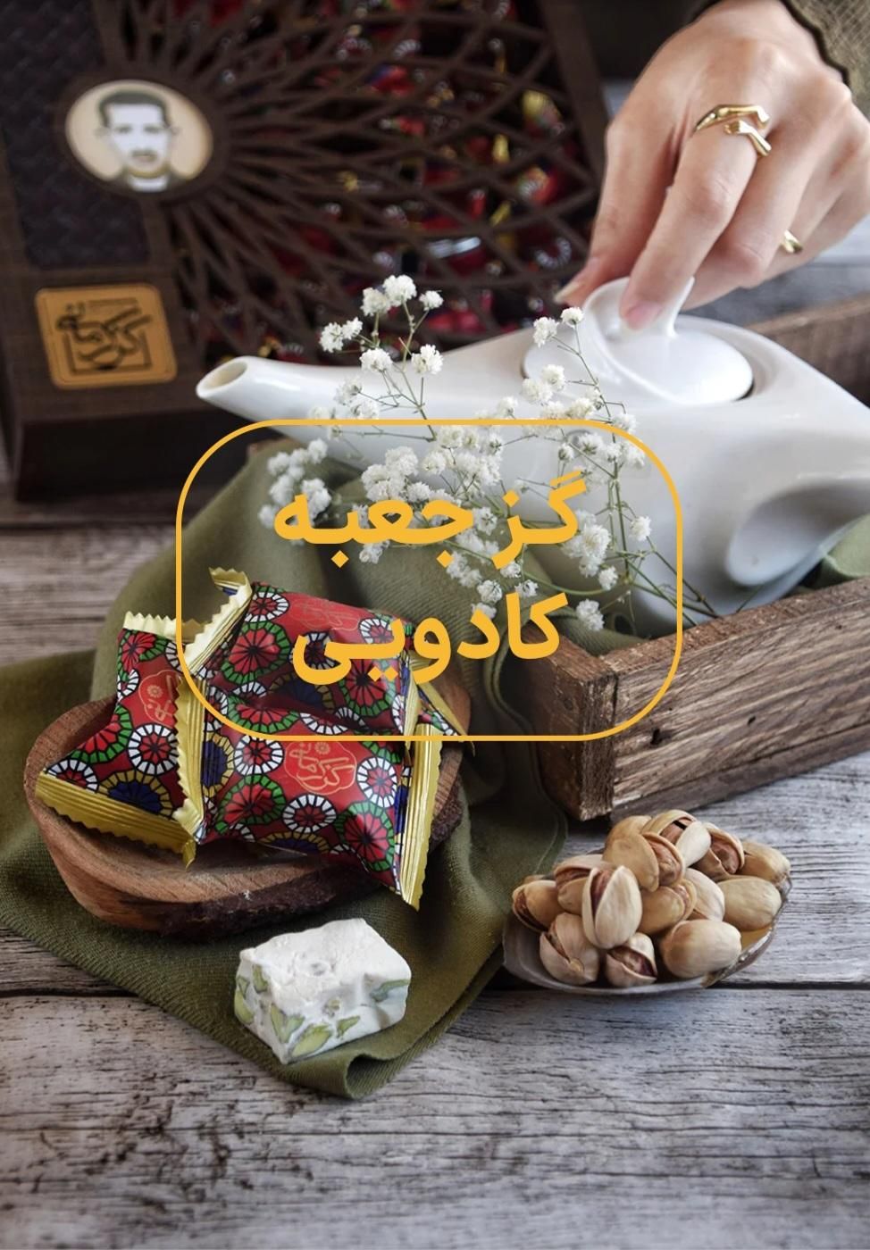 گز اصفهان|عمده‌فروشی|تهران, ولنجک|دیوار