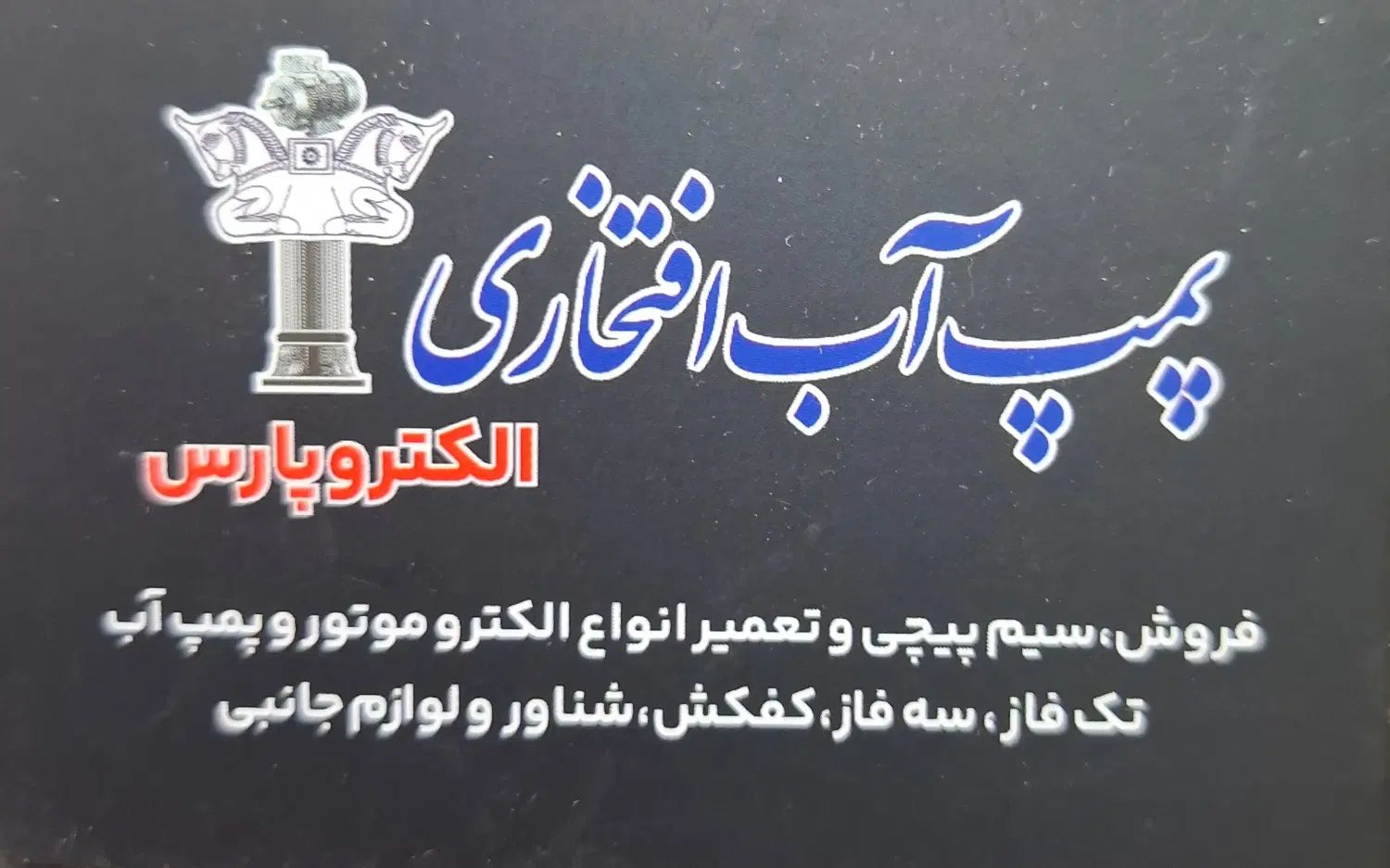 استخدام کارگر ماهر سیم پیچ پمپ آب خانگی و کف کش|استخدام صنعتی، فنی، مهندسی|شهریار, شهریار|دیوار