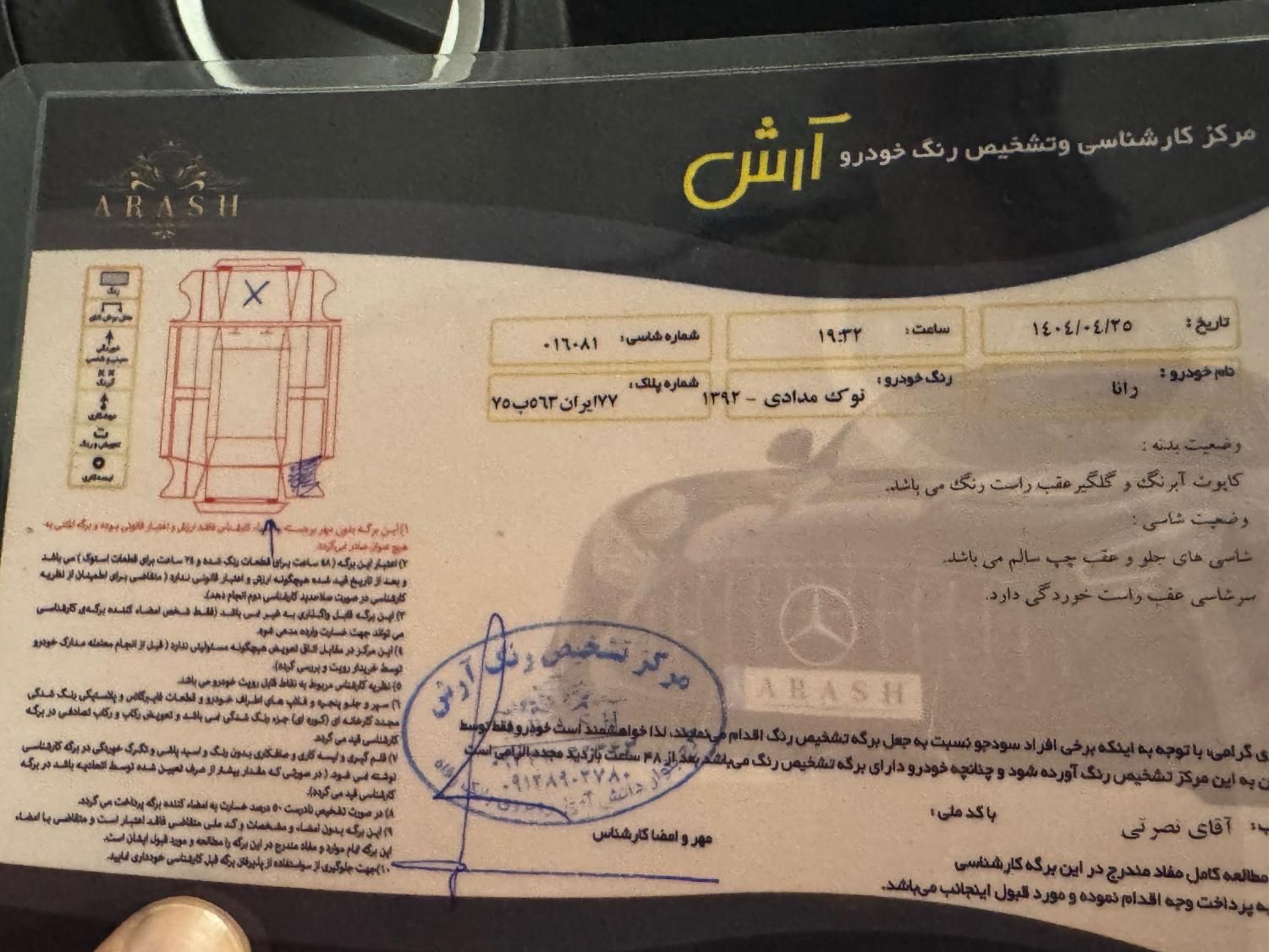 رانا LX، مدل ۱۳۹۲|خودرو سواری و وانت|کرج, درختی|دیوار