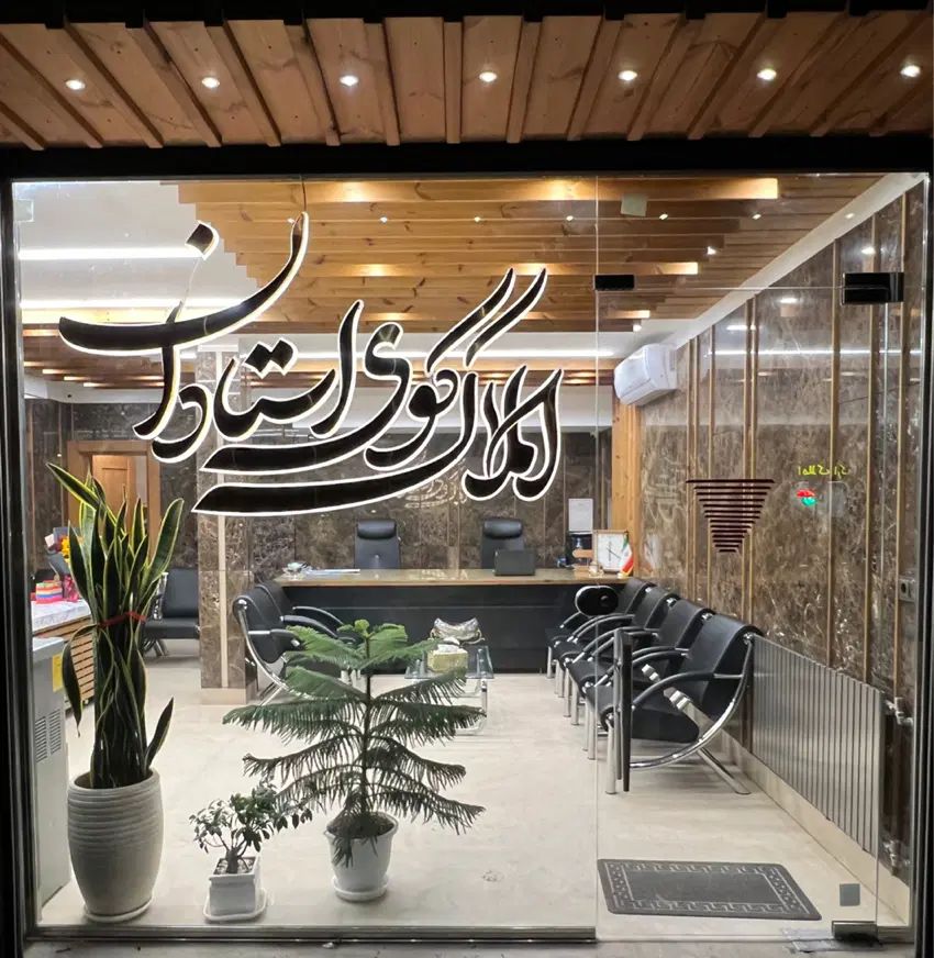 فروش‌واحد استادان پارک سپیده ۱۶۵ مترنوساز تک واحدی|فروش آپارتمان|همدان, |دیوار