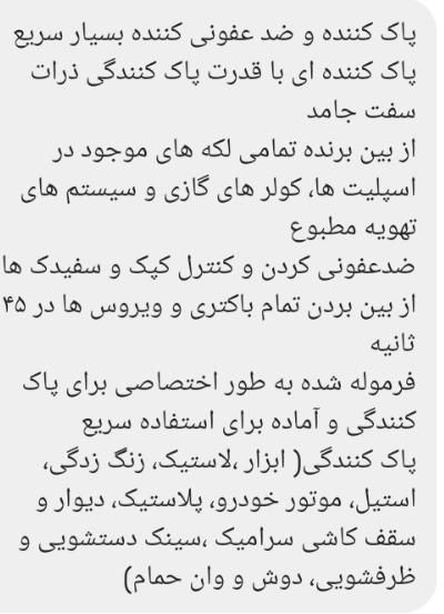 اسپری|مواد شوینده و دستمال کاغذی|رشت, بلوار گیلان|دیوار