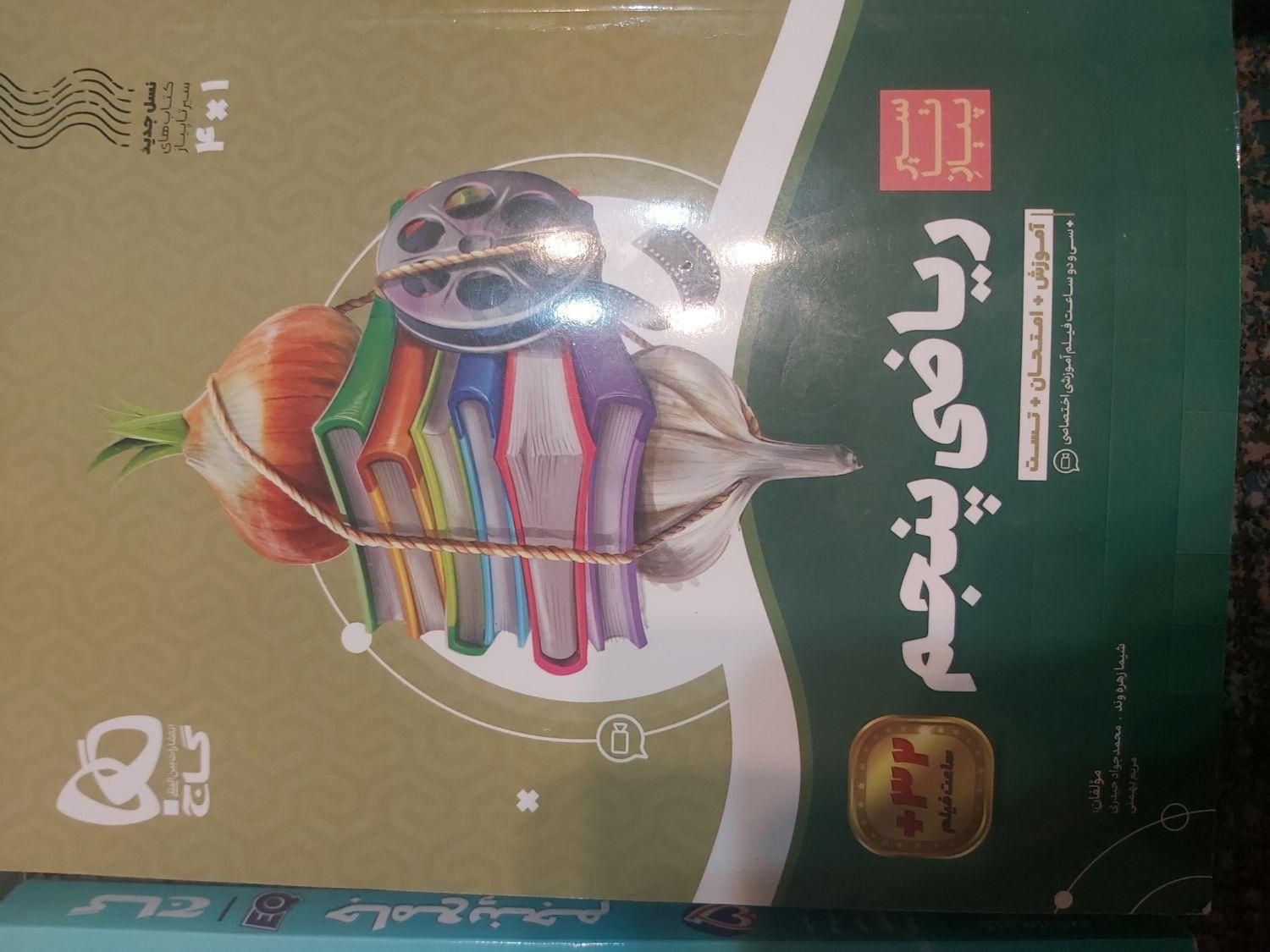 کتاب|کتاب و مجله آموزشی|تهران, دکتر هوشیار|دیوار