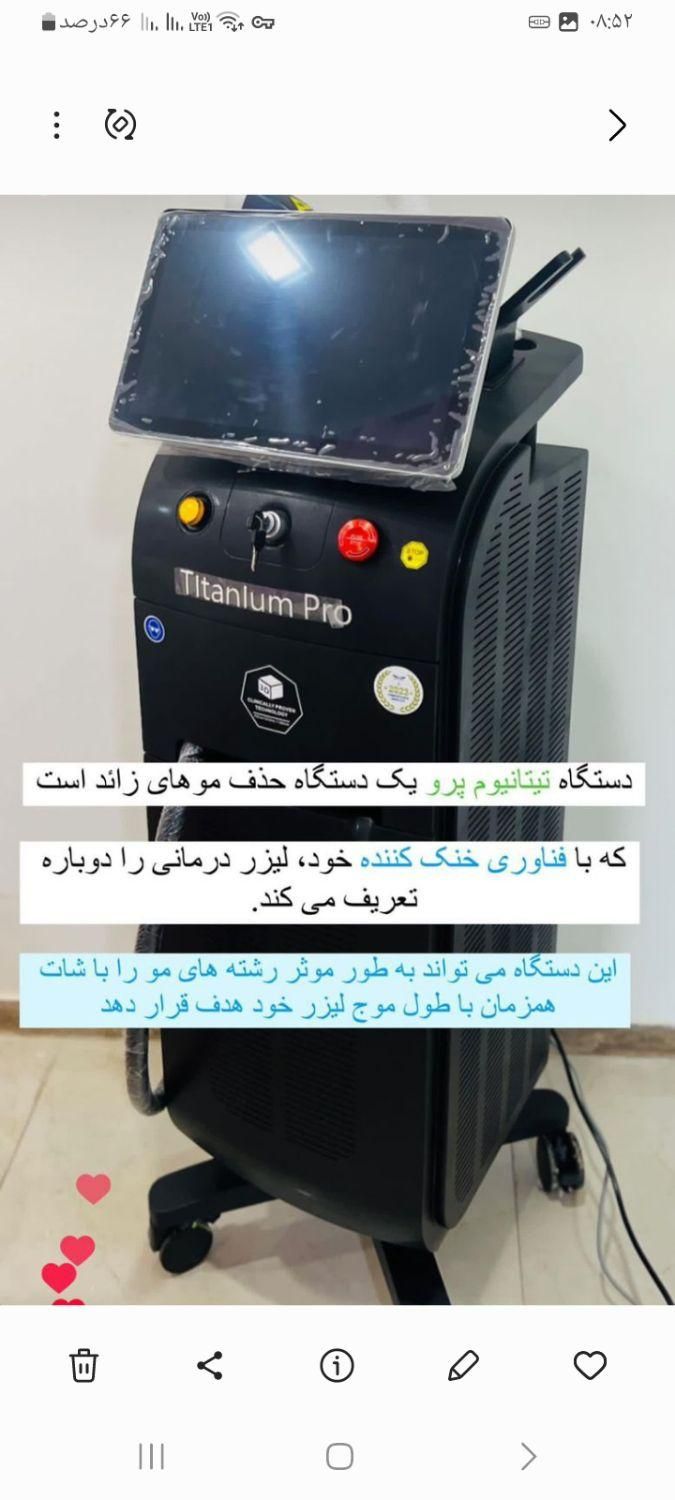 **فروش فوری دستگاه لیزر تیتانیوم پلاس پرو **|آرایشی، بهداشتی، درمانی|ارومیه, |دیوار