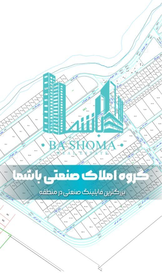 فروش زمین شهرک صنعتی قرچک زون شیمیایی|فروش دفتر صنعتی، کشاورزی، تجاری|قرچک, شهرک صنعتی قرچک|دیوار