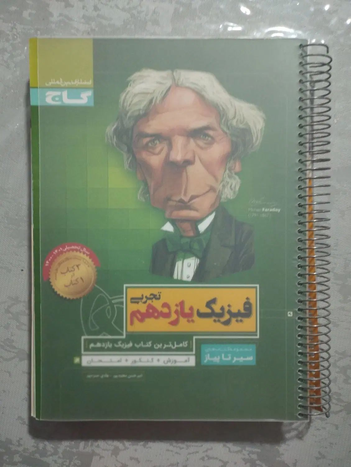 کتاب سیر تا پیاز فیزیک یازدهم تجربی|کتاب و مجله آموزشی|مشهد, کارمندان دوم|دیوار