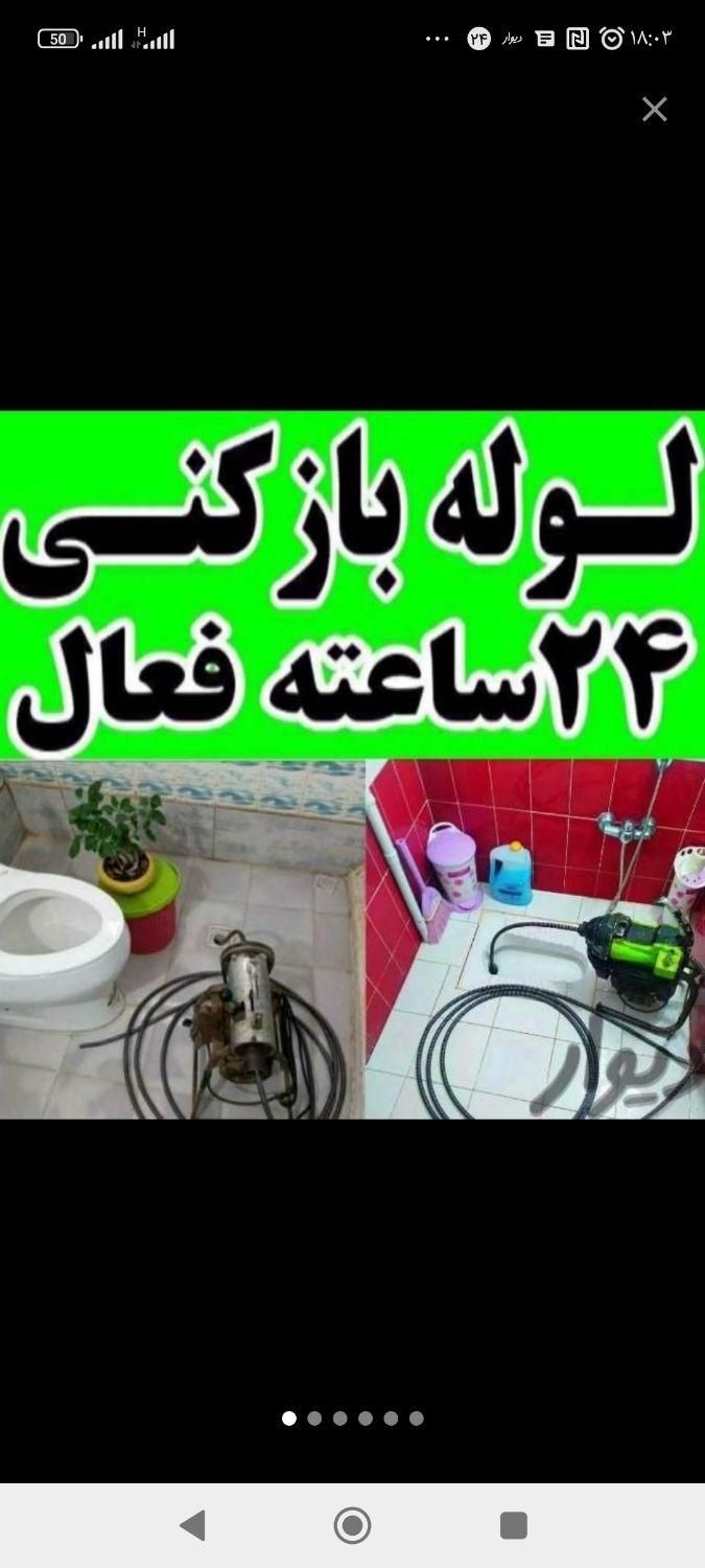 لوله بازکنی جعفری100%تضمینی تخصصی24ساع بدون کثیفی|خدمات پیشه و مهارت|بندر ماهشهر, |دیوار