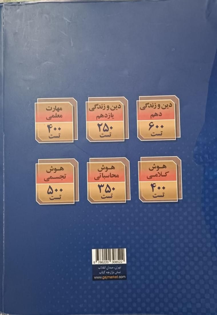 کتاب دانشگاه فرهنگیان|کتاب و مجله آموزشی|لار, |دیوار