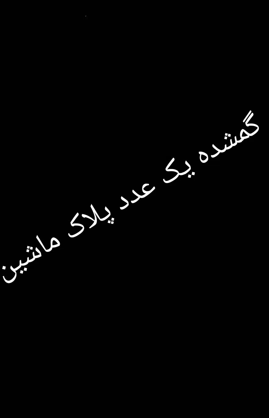 یک عدد پلاک عمومی زرد رنگ|اشیا|تهران, آهنگ|دیوار