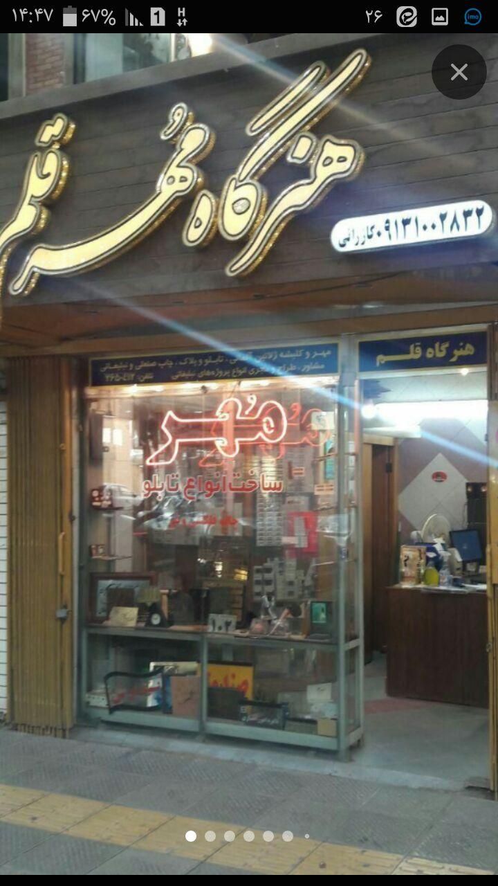 مهرسازی/مهر سازی/کلیشه/لیزر/مهر برجسته مهر ژلاتینی|خدمات پیشه و مهارت|اصفهان, ملک|دیوار