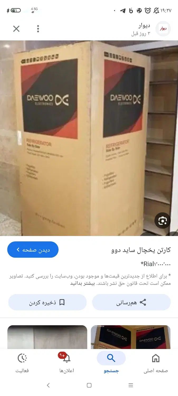 کارتن خالی یخچال ساید دوو|ابزارآلات|تهران, سنگلج (شاپور)|دیوار