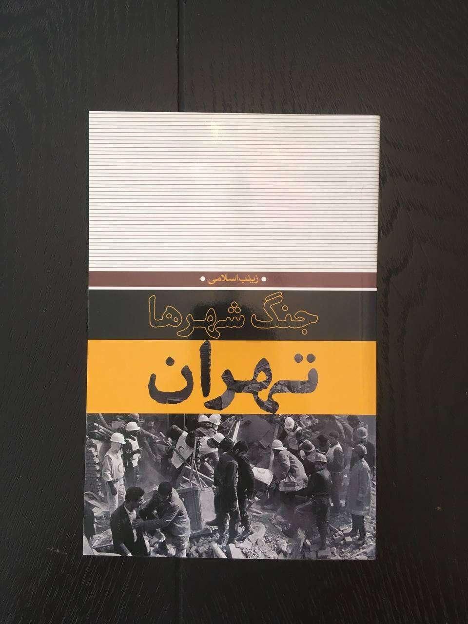 کتاب های مصور و غیره مربوط به جنگ|کتاب و مجله تاریخی|تهران, ولنجک|دیوار