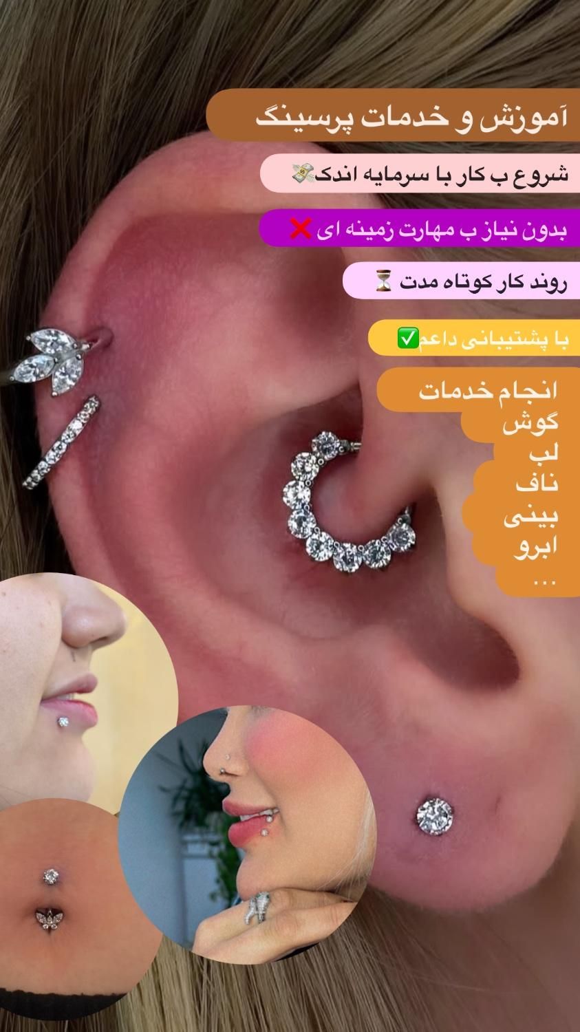 پرسینگ اف ب مدت ۳روز|خدمات آموزشی|ایذه, |دیوار