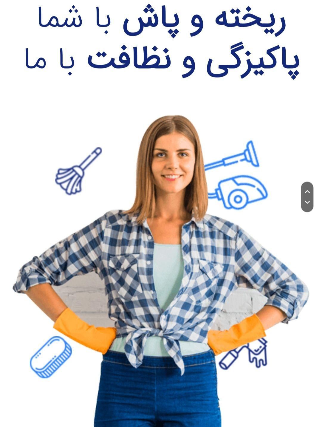 شرکت خدمات نظافتی گامرون|خدمات نظافت|بندرعباس, |دیوار