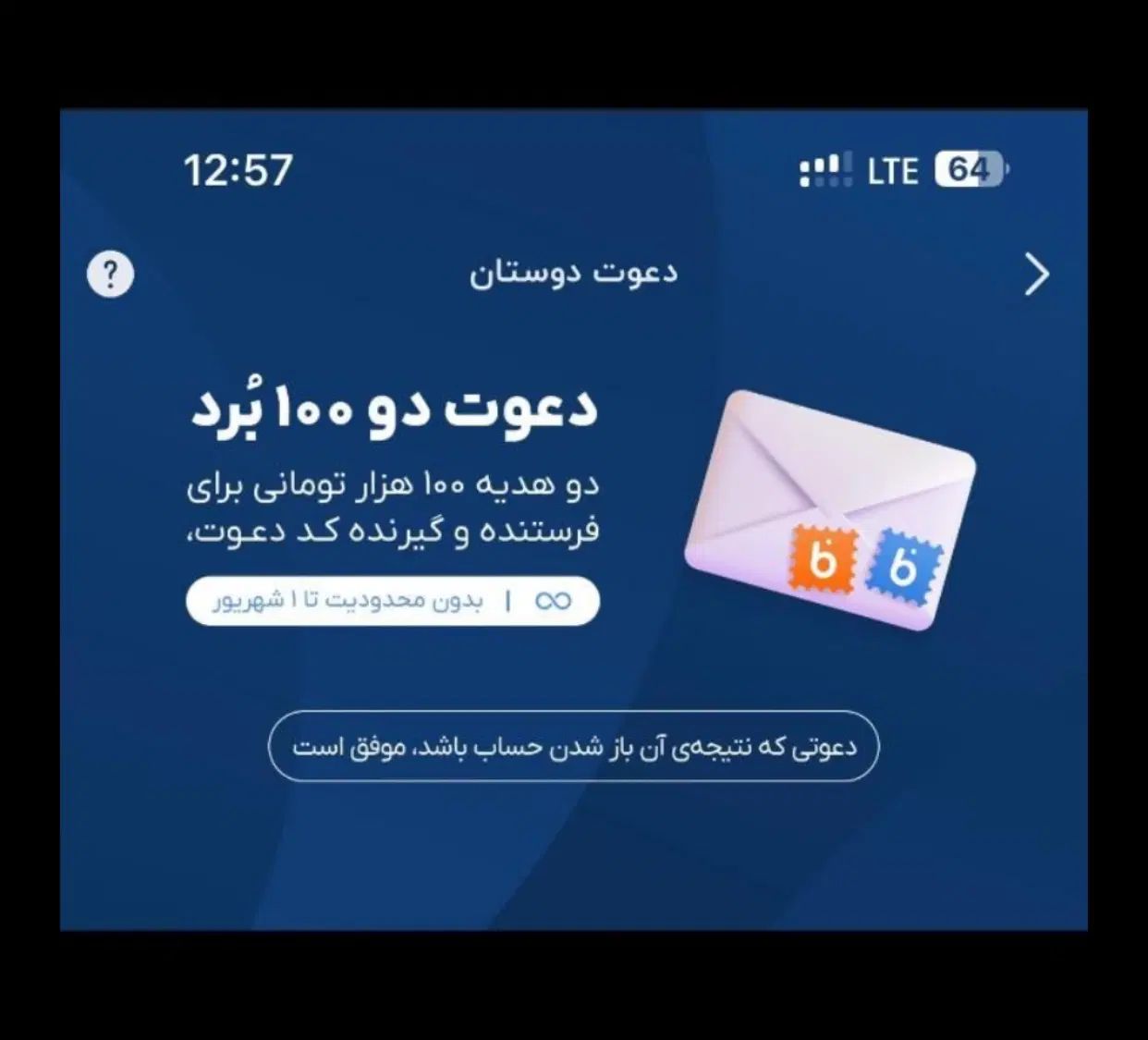بلو نصب کن ۱۰۰ هزار تومن جایزه بگیر|کارت هدیه و تخفیف|تهران, آبشار|دیوار