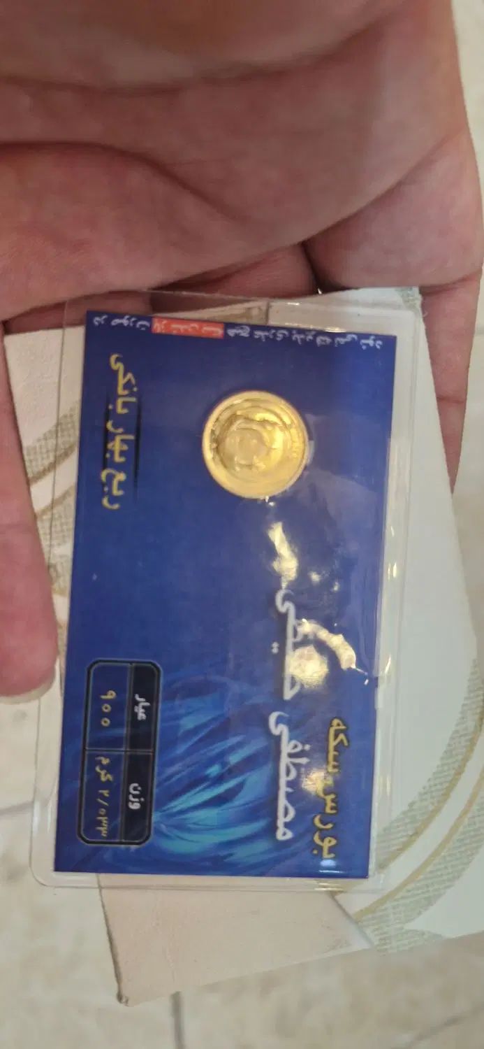 ربع سکه بانکی|جواهرات|اصفهان, وحید|دیوار