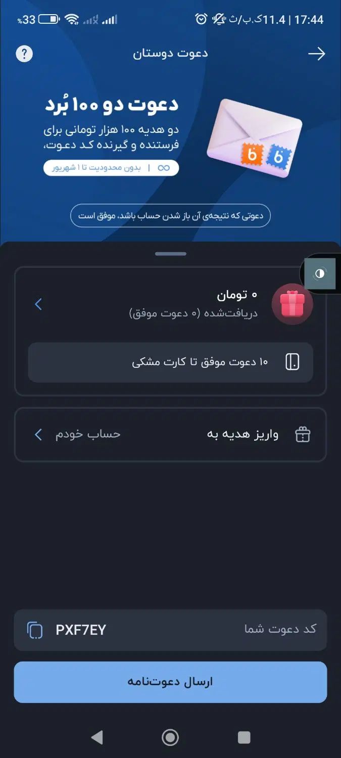 ۱۰۰ هزار تومن هدیه بلو بانک|کارت هدیه و تخفیف|تهران, آذری|دیوار